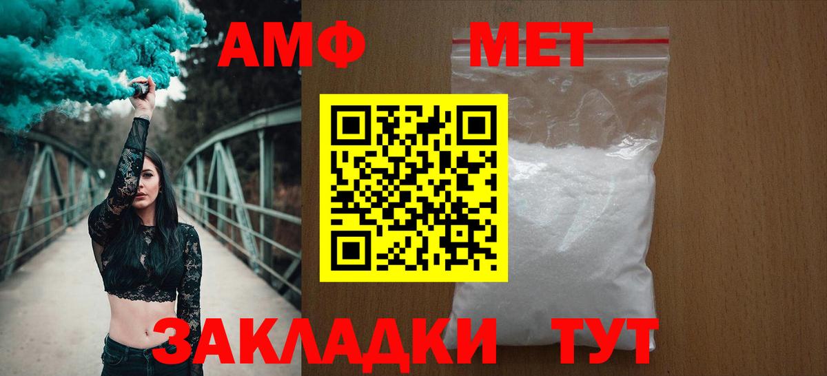 АМФ VHQ  Амфетамин  Амфетамин  Вход с VPN  Туапсе 