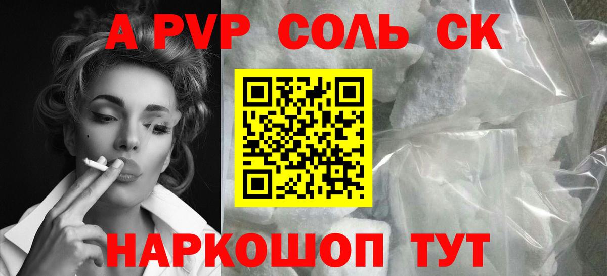 Туапсе  А ПВП кристаллы  A-PVP VHQ  Alpha-PVP СК  A-PVP  Вход с VPN 