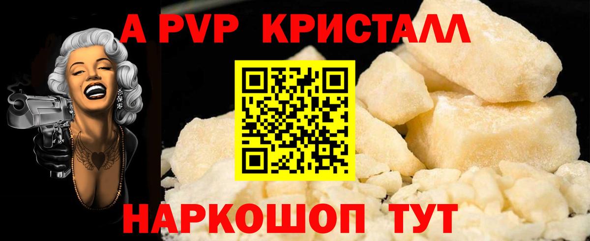 Alpha PVP Соль Туапсе