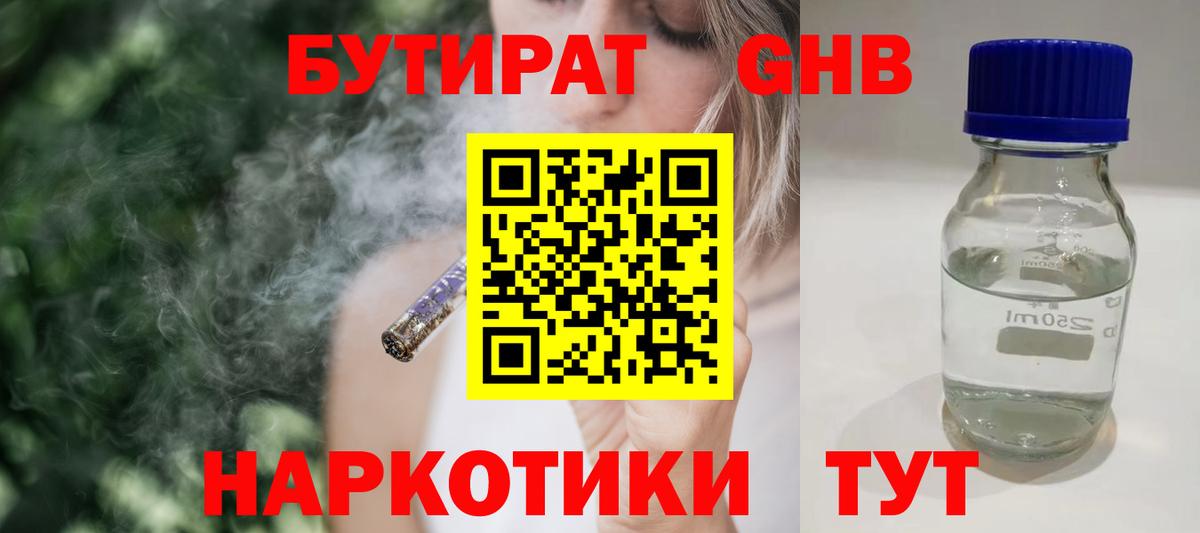 БУТИРАТ Butirat  БУТИРАТ  Туапсе  Вход с VPN 