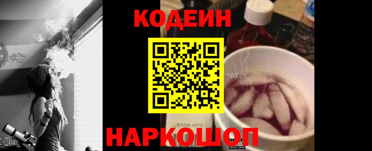 Кодеиновый сироп Lean напиток Lean (лин)  Codein напиток Lean (лин)  Вход с VPN  Туапсе 