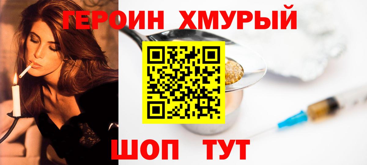 Героин афганец  Вход с VPN  Туапсе 
