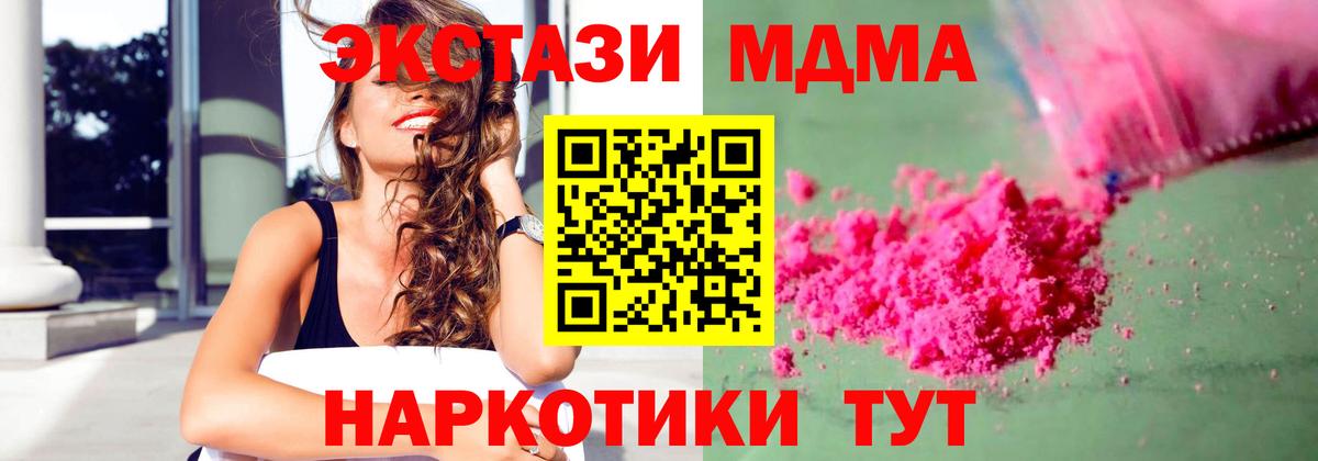 Туапсе  МДМА crystal  MDMA  Вход с VPN  МДМА молли 