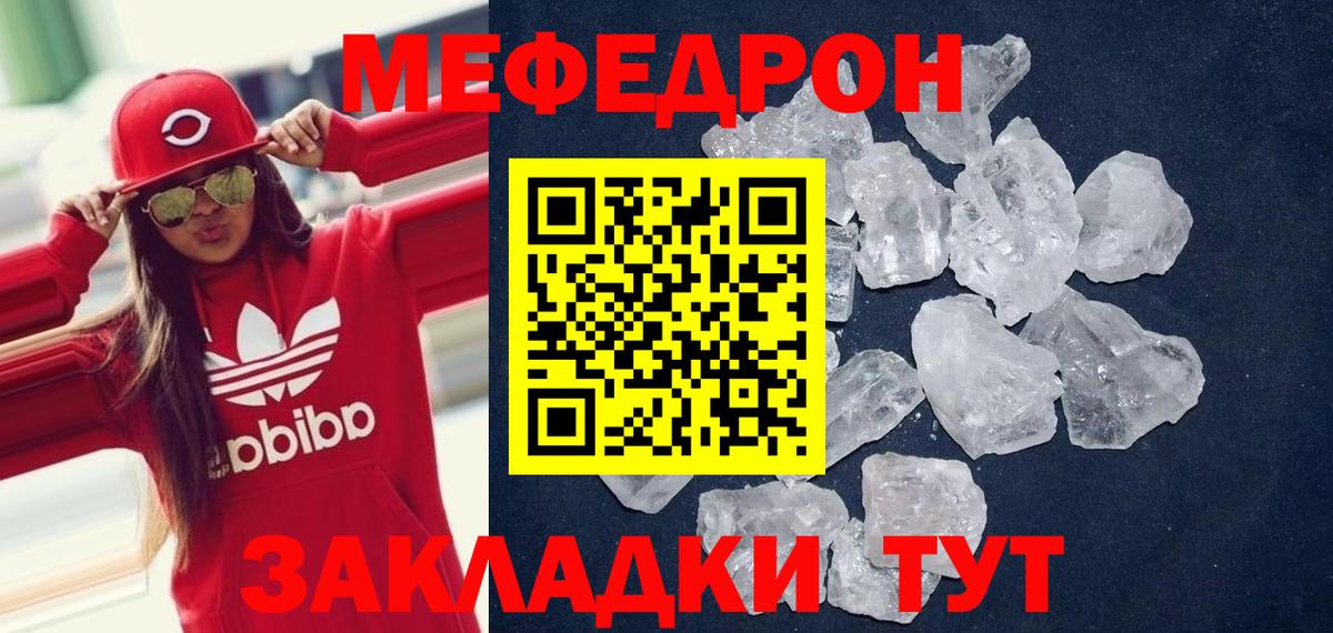 Меф мяу мяу кристаллы Туапсе