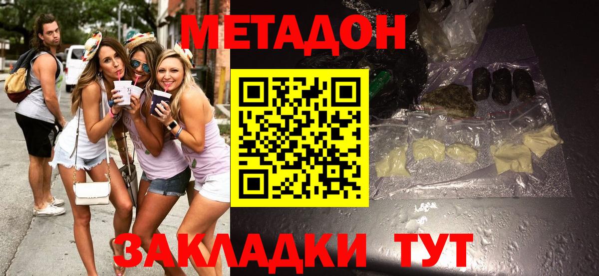 МЕТАДОН кристалл Туапсе