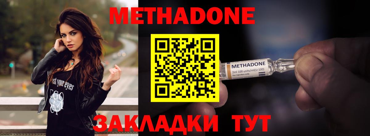 МЕТАДОН methadone  Метадон белоснежный  Вход с VPN  Туапсе 